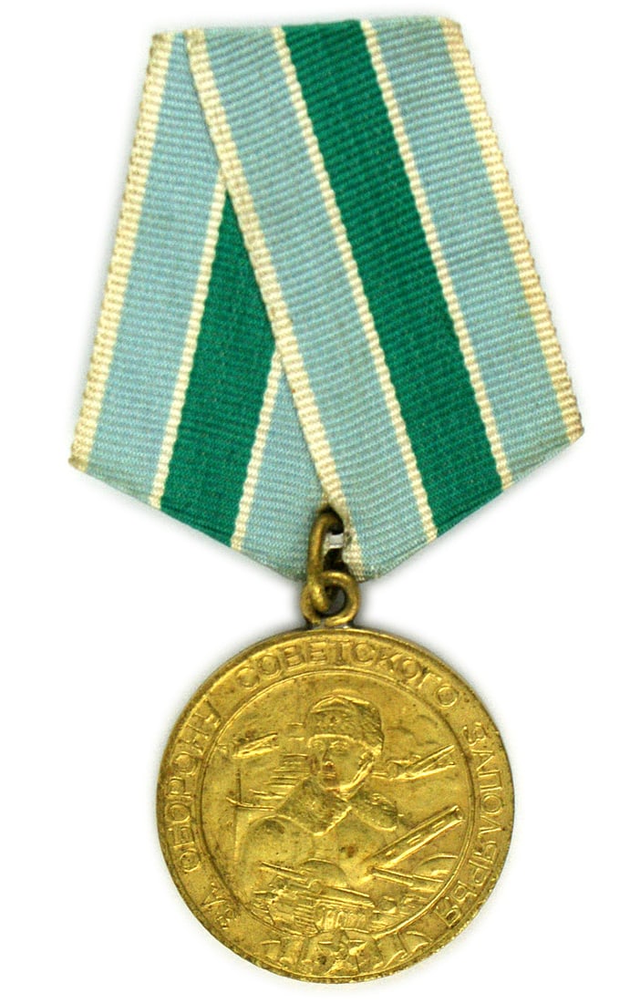 Russia DEFENSE SOVIET ARCTIC Medal: B-211 Soviet Russia, "DEFENSE OF THE SOVIET ARCTIC". Obverse: Soldier in winter uniform, holding an SMG. Reverse: dedication. With ribbon. II