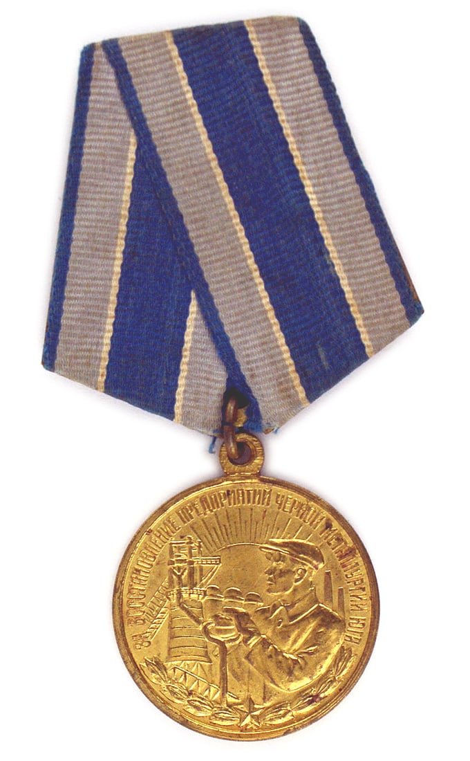 Russia RESTORATION OF HEAVY INDUSTRY Medal: B-219 Soviet Russia "RESTORATION OF HEAVY INDUSTRY" Medal. Obverse: Steel worker standing in front of a blast furnace, with title of award. Reverse: inscription "Labor in the USSR is a Matter of Honor