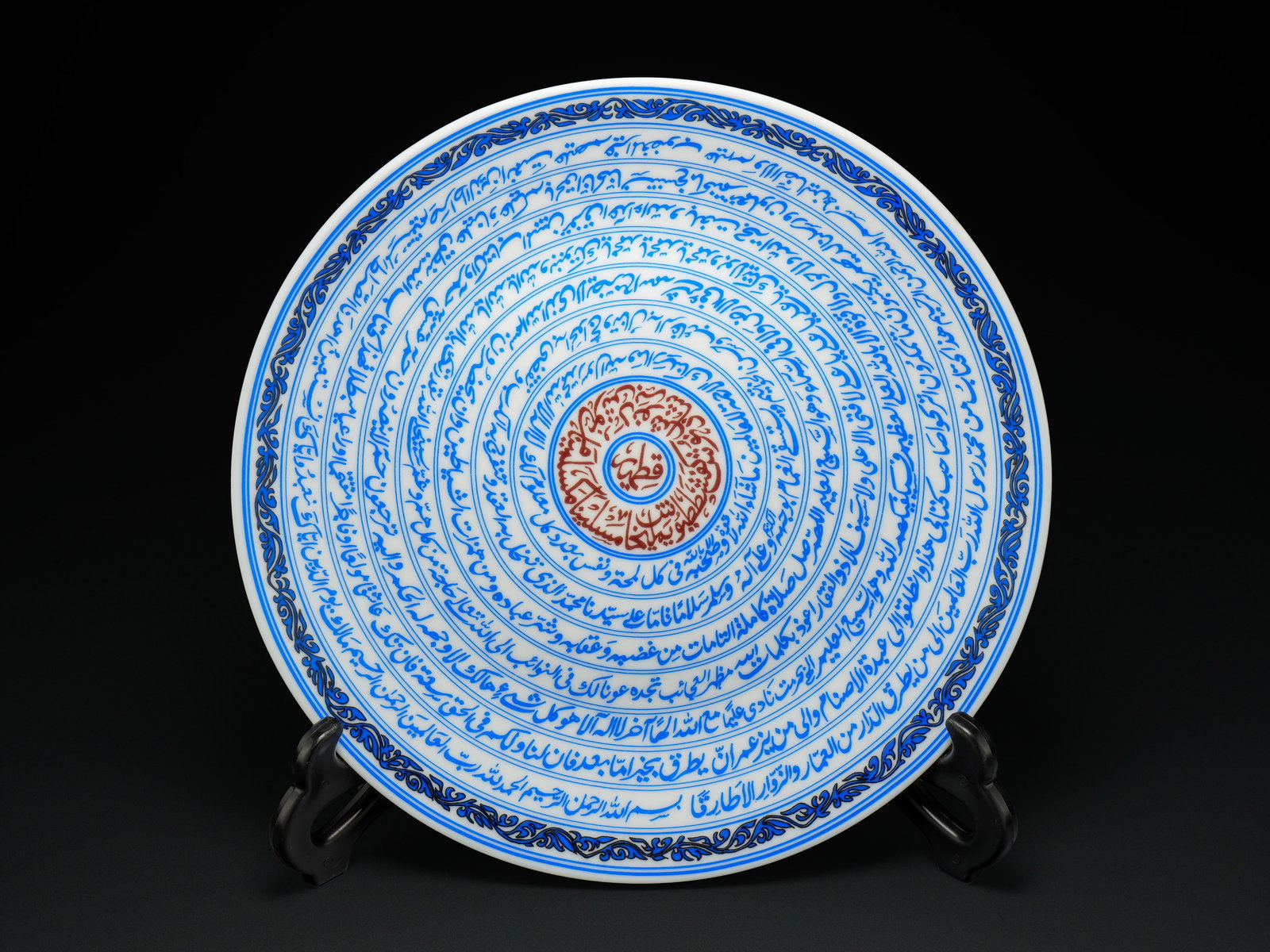 A Chinese Islamic Blue-and-White Calligraphic Porcelain Plate. (1 of 2)