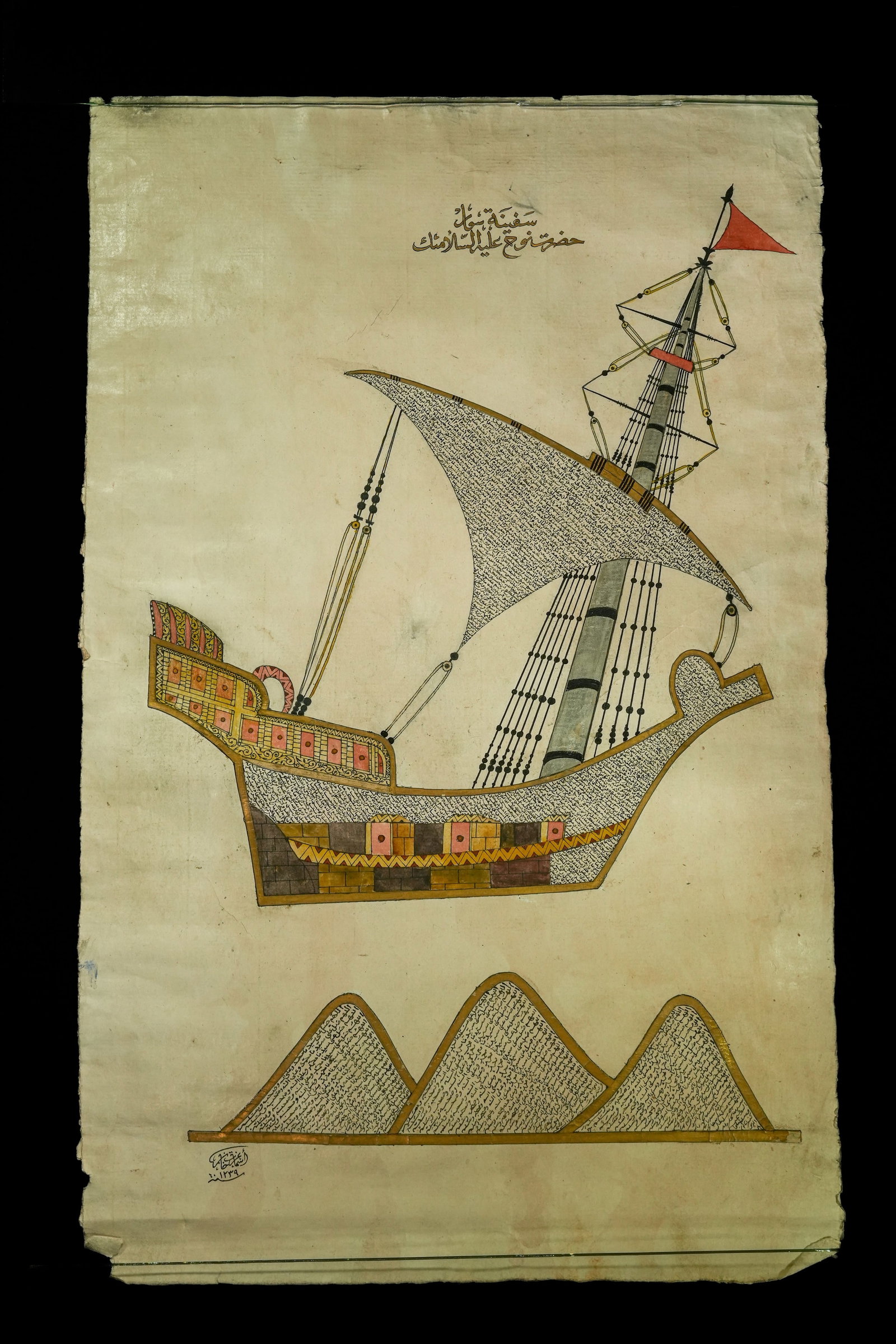 An Ottoman Manuscript Painting of a Ship with Surah al-Nur Calligraphic Sails, 19th (1 of 1)