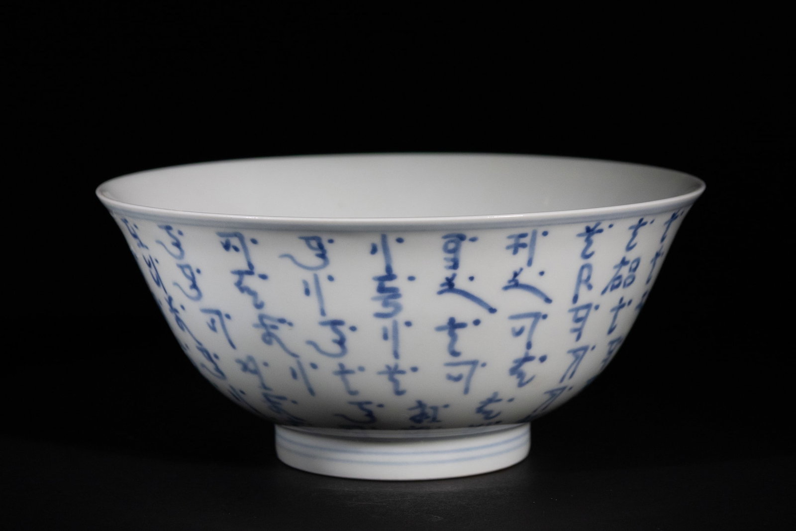 A Chinese Blue and White Porcelain Bowl with Calligraphic Script (1 of 3)