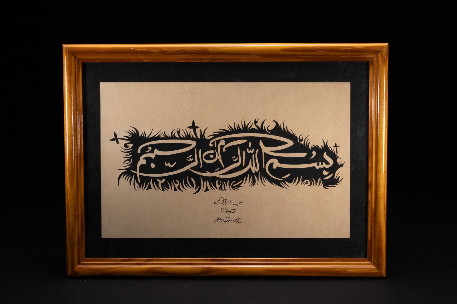 SADEQUAIN NAQQASH (1930â€“1987) â€“ CALLIGRAPHIC COMPOSITION OF THE BISMILLAH. (1 of 2)