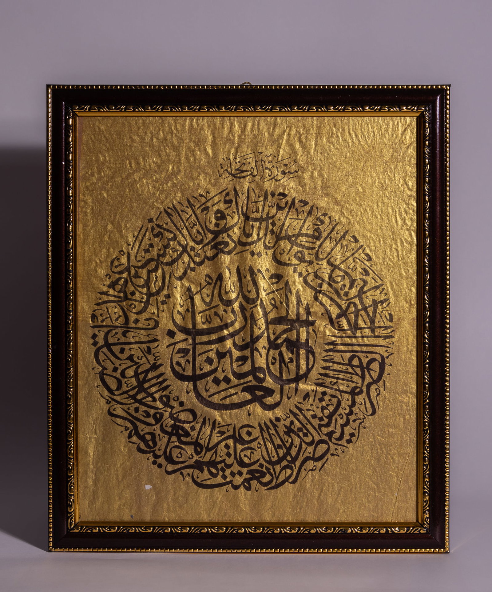 AN OTTOMAN STYLE SURAH AL-FATIHAH ISLAMIC CALLIGRAPHY ON GOLD COLOURED GROUND. (1 of 1)