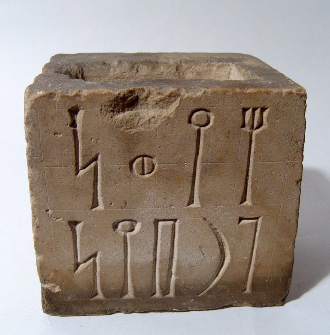 Limestone altar in the style of South Arabia: A limestone altar in the style of South Arabia, c. 6th - 5th Century BC, with Simean script in two lines on one of the sides. Some chipping and deposits. H: 4 5/8" (11.8 cm).