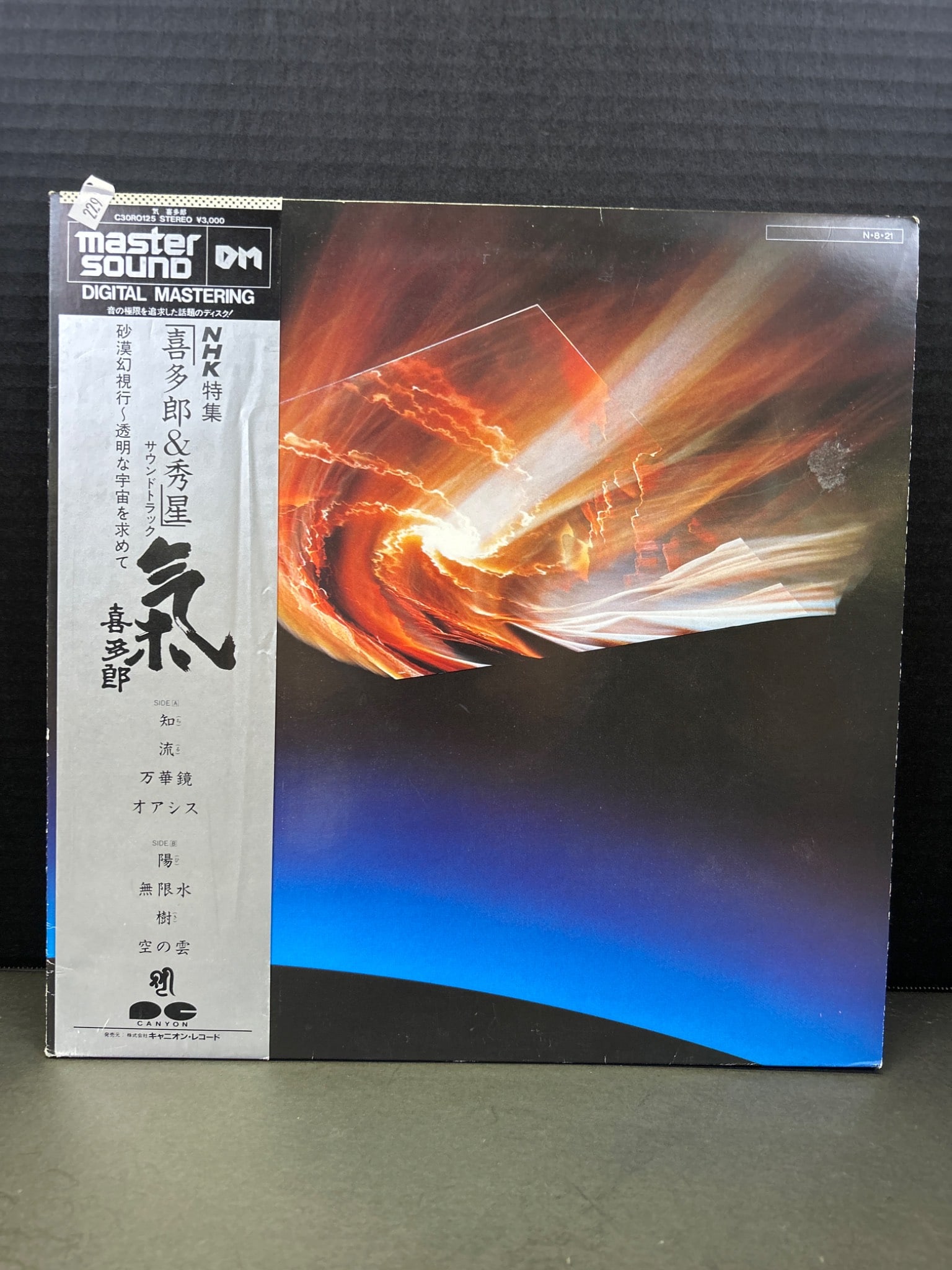 Japanese Master Sound LP with Obi and Inserts by Artist Kitaro â€“ â€ (1 of 3)