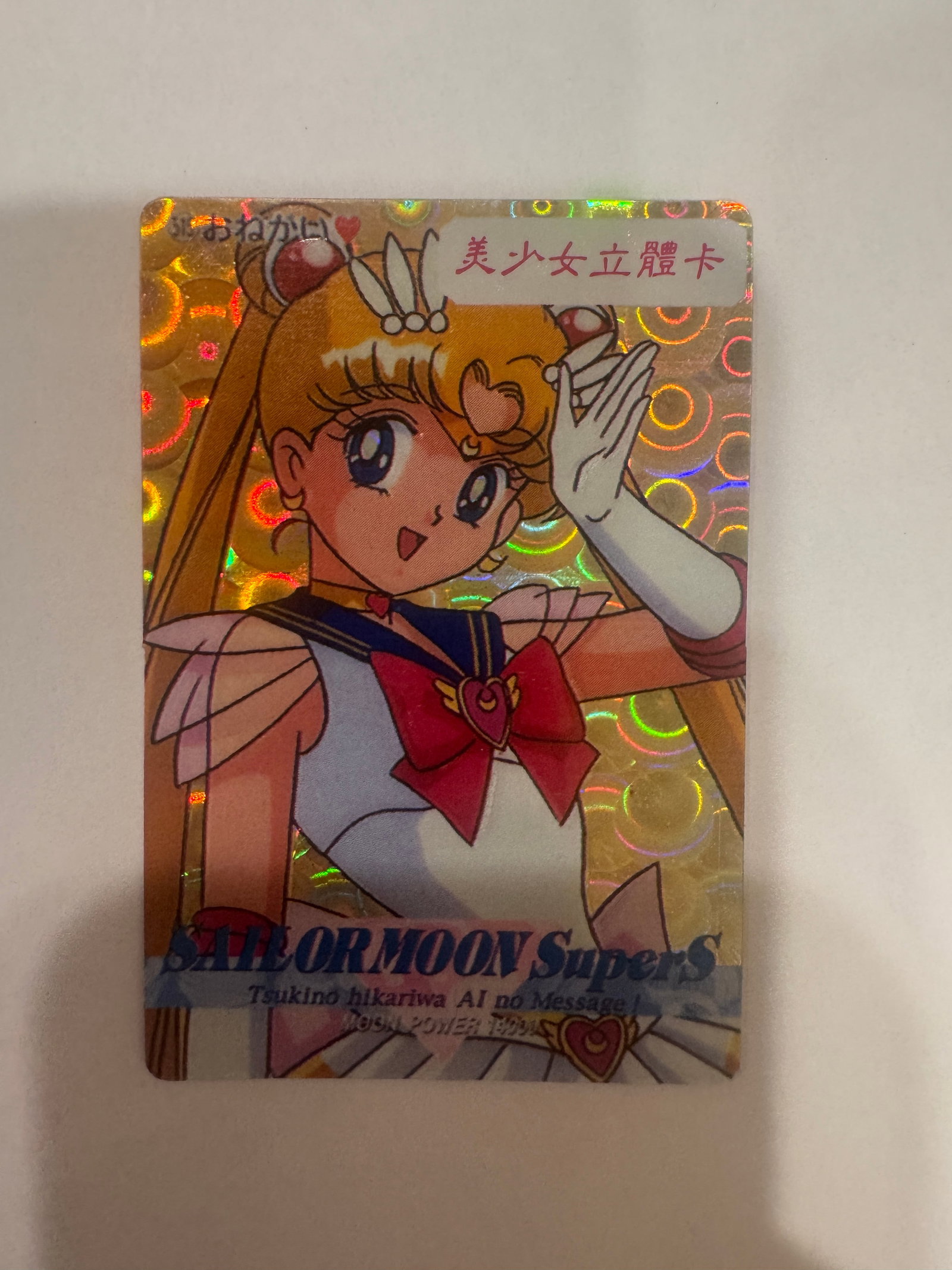 Sailormoon Card: Sailormoon Card