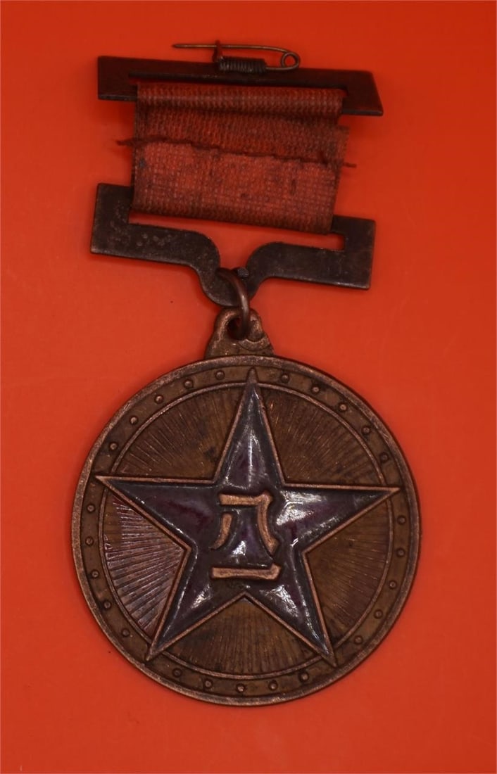 Chinese Military/Commemorative Medal (1 of 2)
