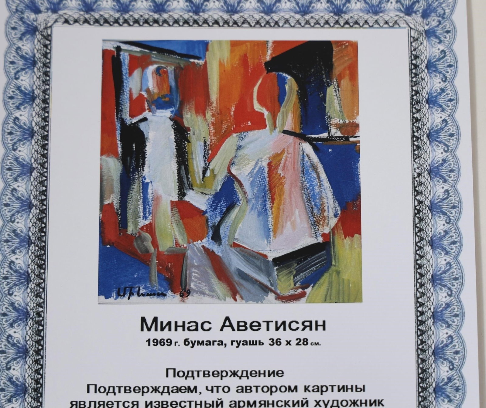 Minas Avetisyan "Interior Sccene" w/ Certificate - 6