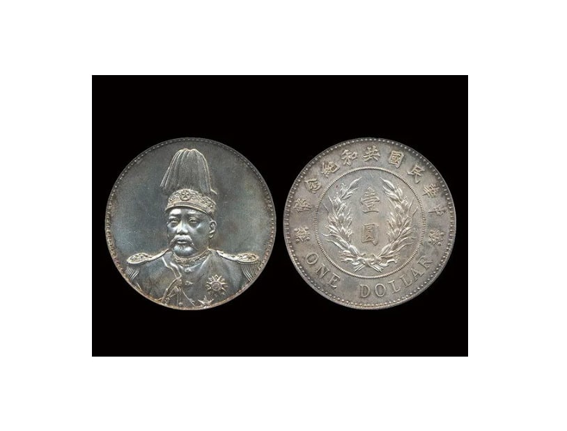 CHINA 1914 Yuan Shi Kai 1 Dollar Silver: CHINA 1914 Yuan Shi Kai 1 Dollar Silver