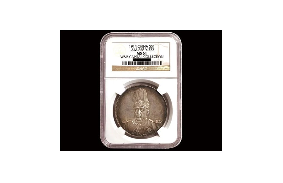 CHINA 1914 Yuan Shi Kai 1 Dollar Silver NGC MS61 (1 of 2)