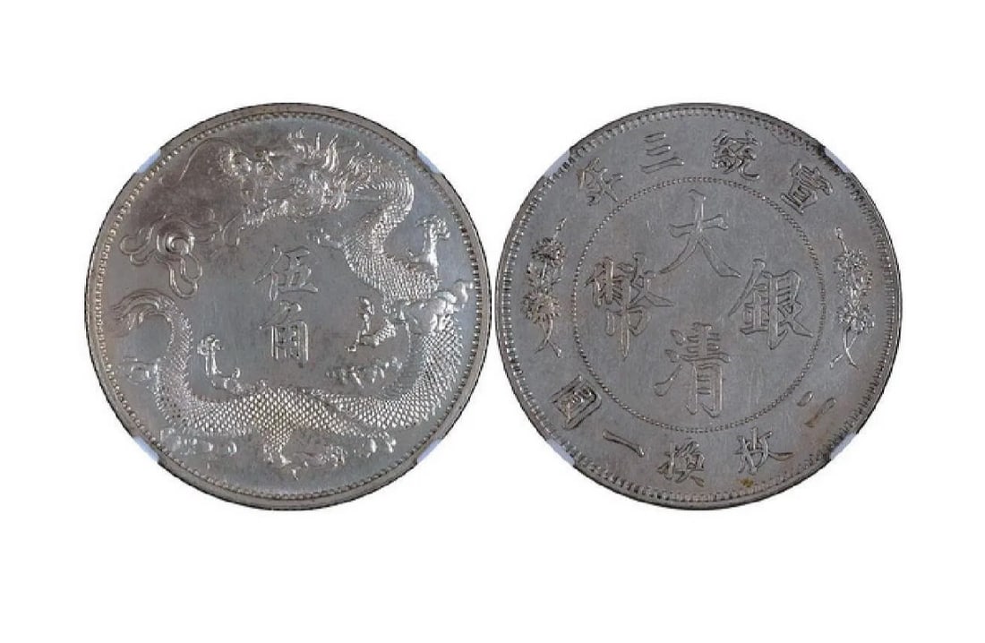 CHINA-EMPIRE 1911 50 Cents Silver NGC MS62: CHINA-EMPIRE 1911 50 Cents Silver NGC MS62