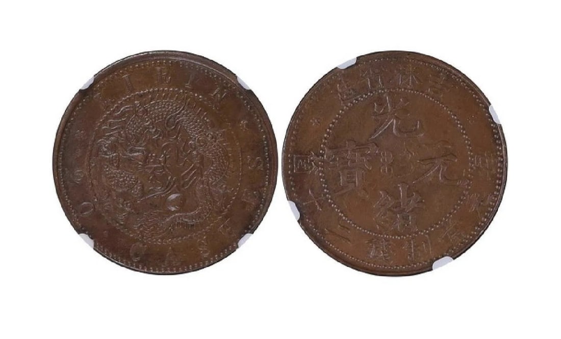 CHINA-KIRIN ND(1903) 20 Cash Copper, NGC MS62BN: CHINA-KIRIN ND(1903) 20 Cash Copper, NGC MS62BN