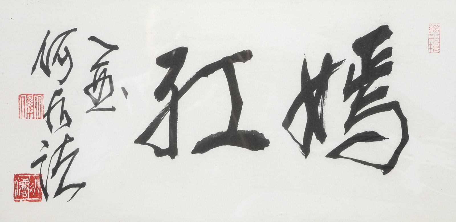 He Shuifa (b. 1946), attributed to, Running Script 'Crimson': He Shuifa (b. 1946), attributed to, Running Script 'Crimson' Provenance: From the esteemed collection of a distinguished collector in Tokyo. Dimensions: Width: 46 cm x Height: 23.5 cm. All