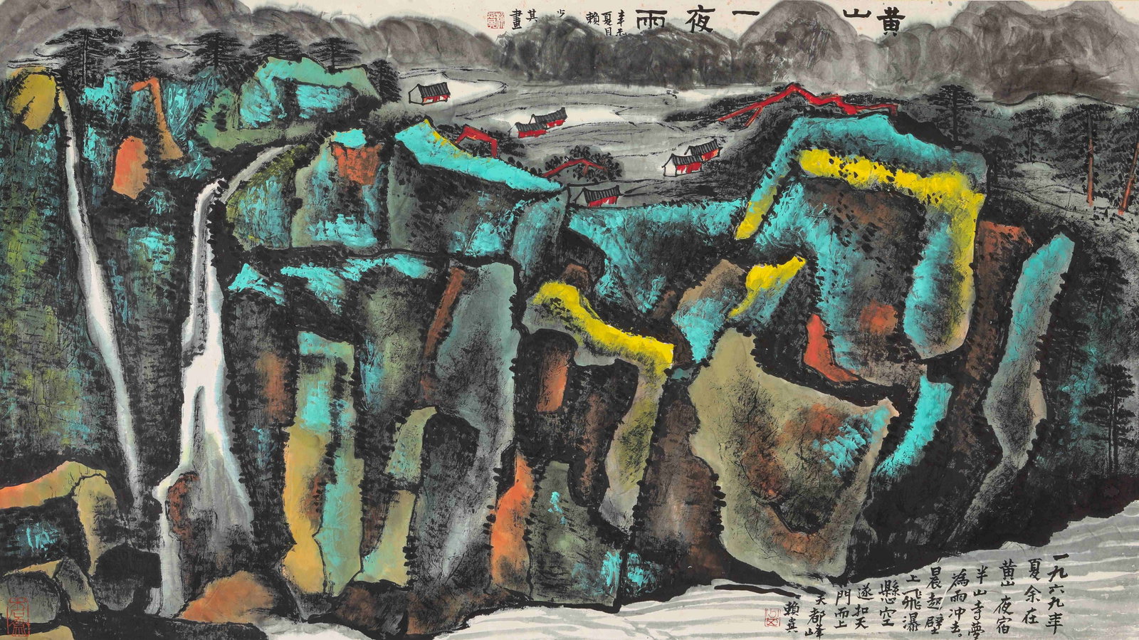 Lai Shaoqi (1915-2000), attributed to, A Night of Rain on Mount Huang (1 of 7)