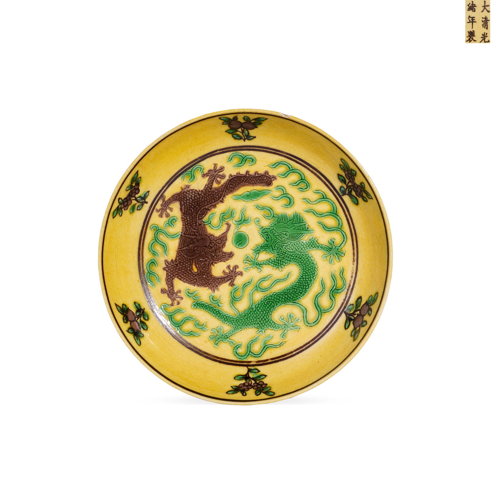 Qing Dynasty, Guangxu period, yellow-ground small plate with plain three-color cloud dragon pattern