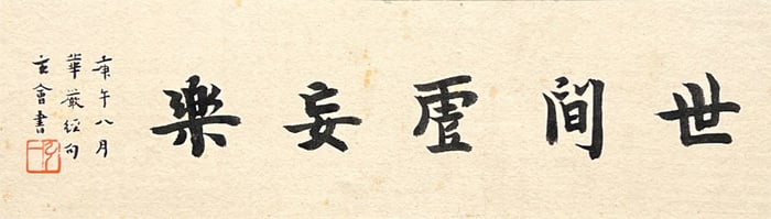 Master Hongyi Calligraphy