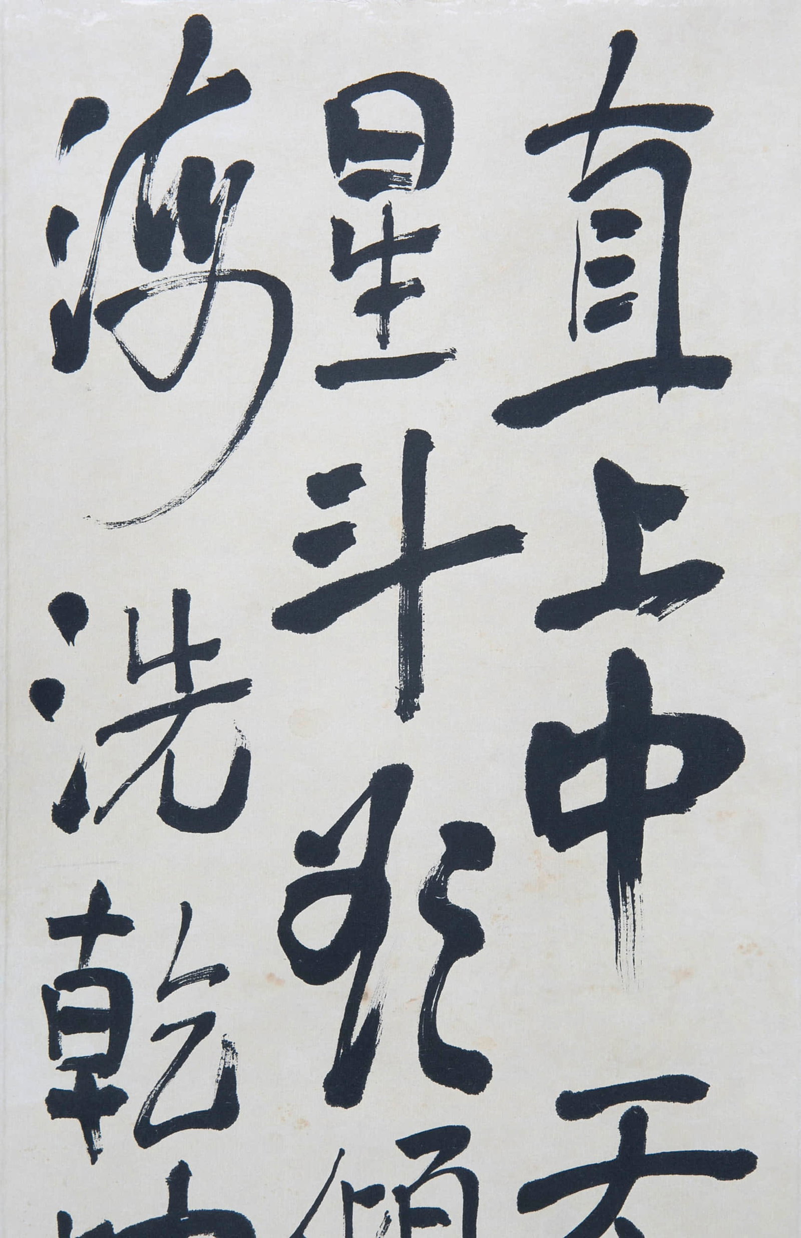 Xubeihong calligraphy - 2