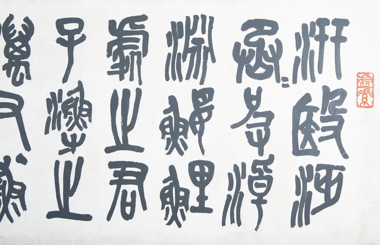 Wu Changshuo's calligraphy - 2