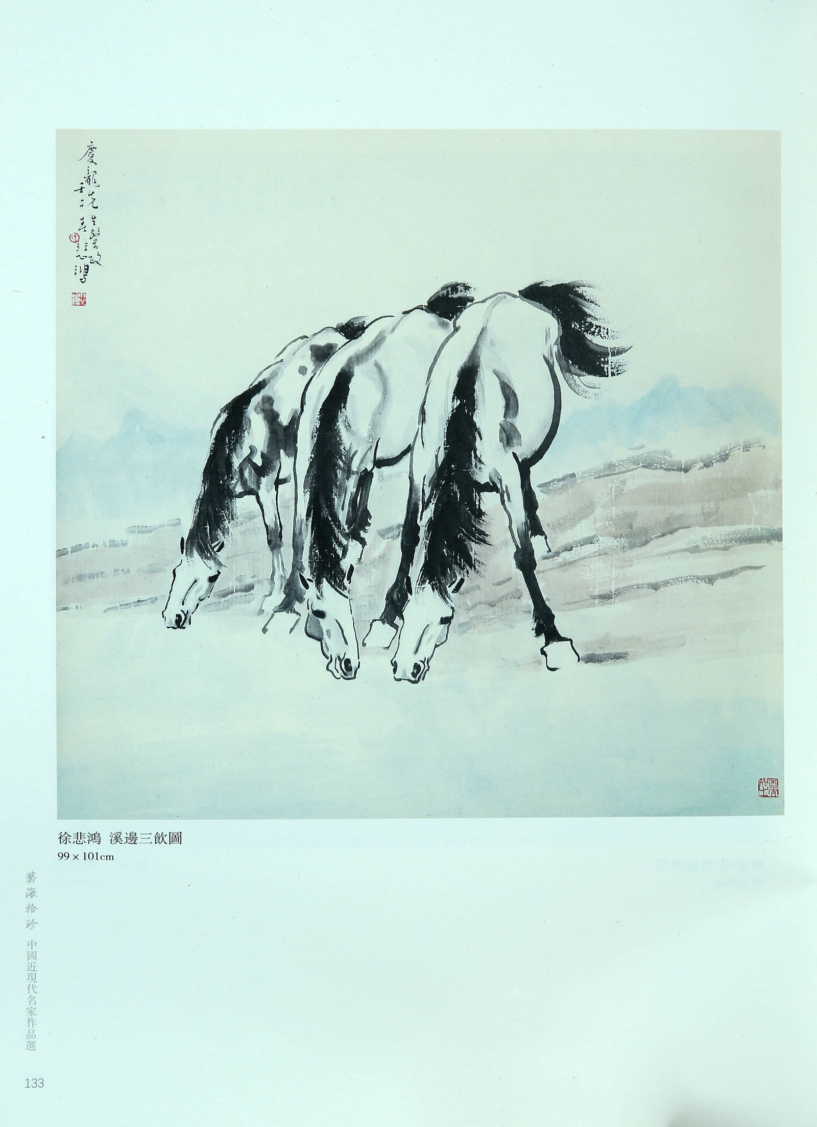 Xu Beihong drinks horses by the stream. - 7