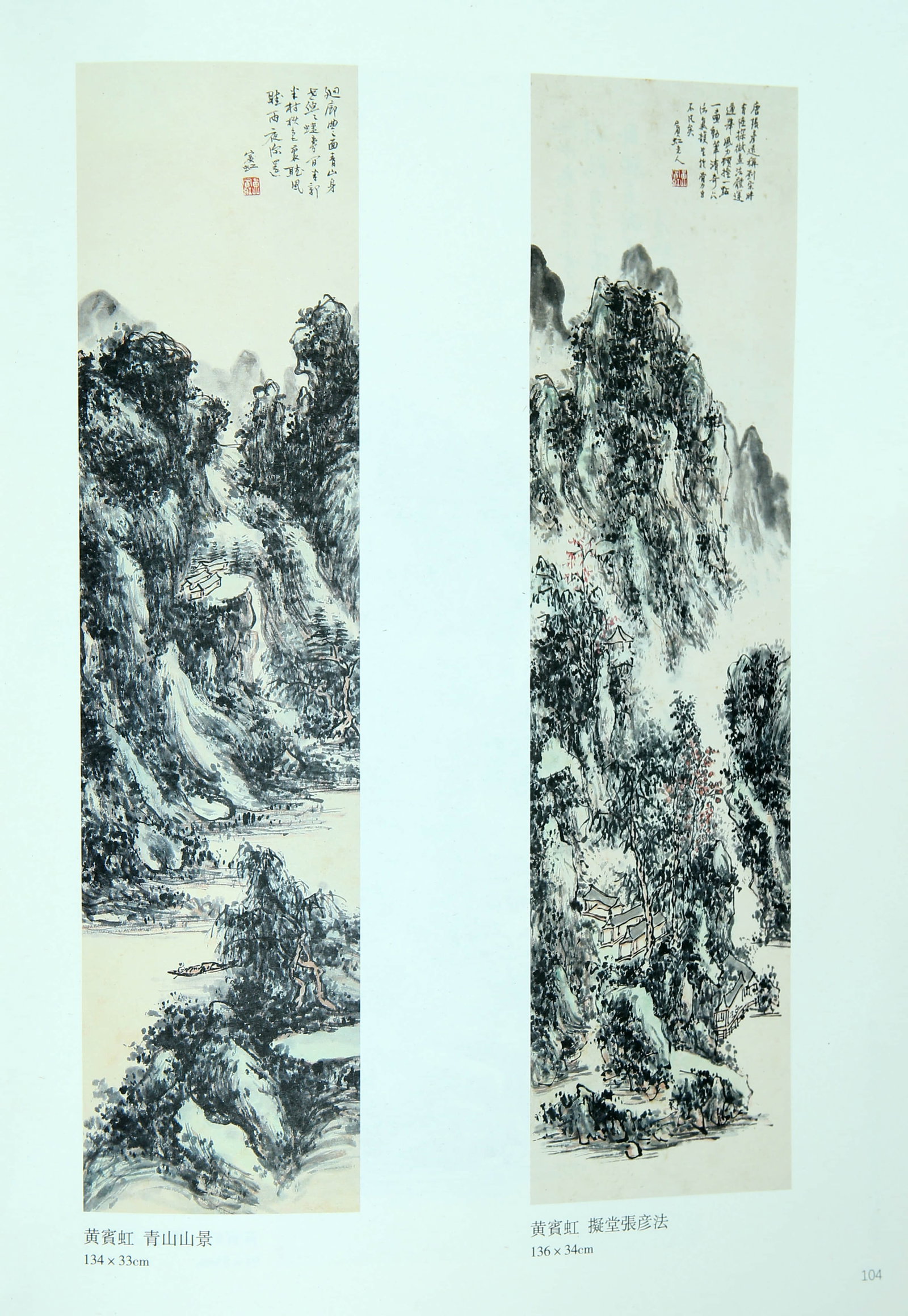 Huangbinhong landscape - 7