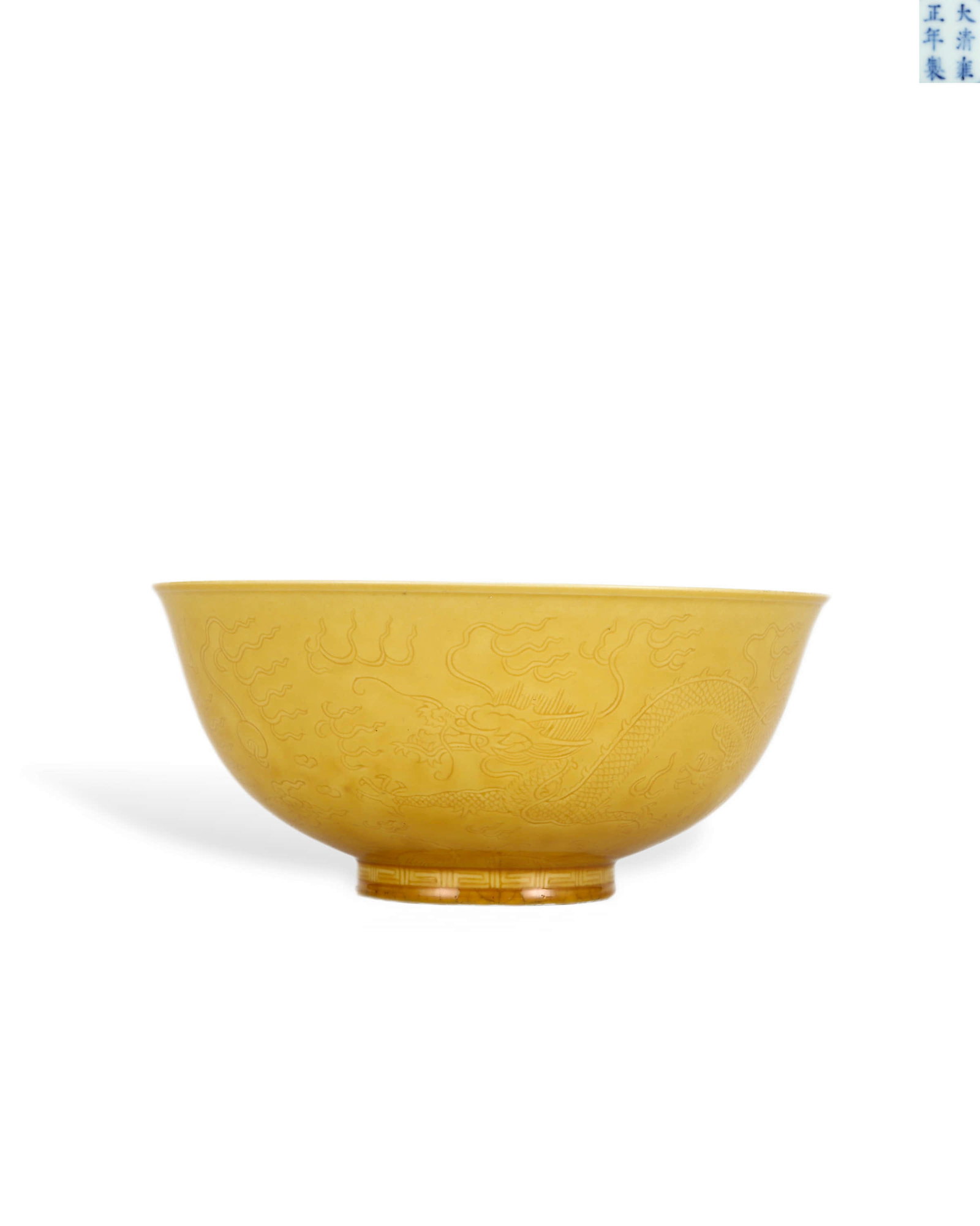 Qing Yongzheng Yellow Glaze Inscribed Dragon Bowl (1 of 6)