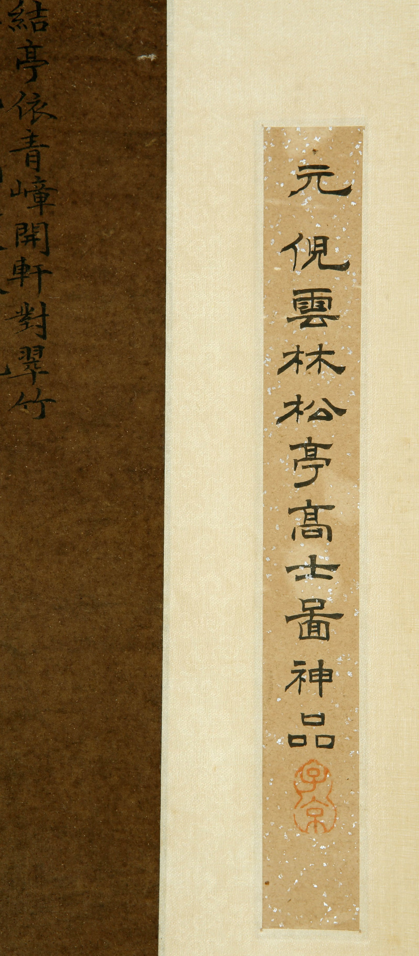Ni Zan Songting Gaoshitu - 7