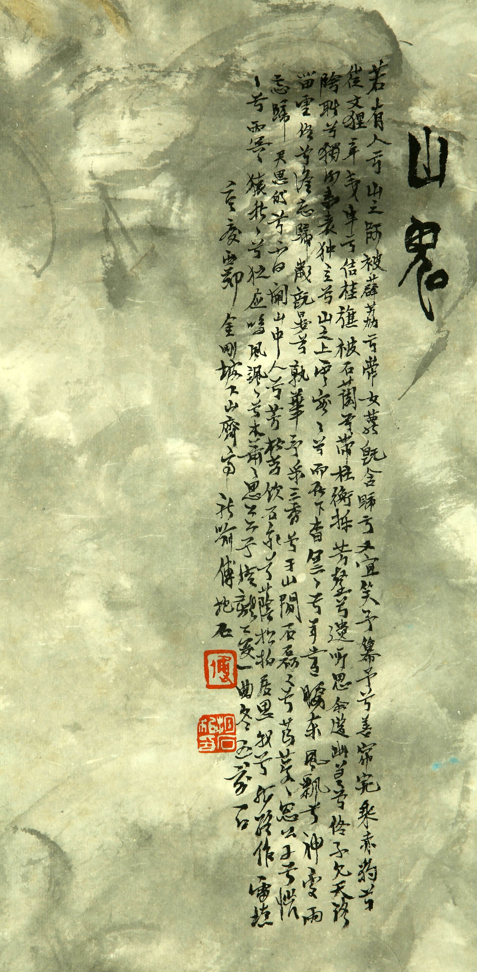 Shan Gui, Fu Baoshi - 7