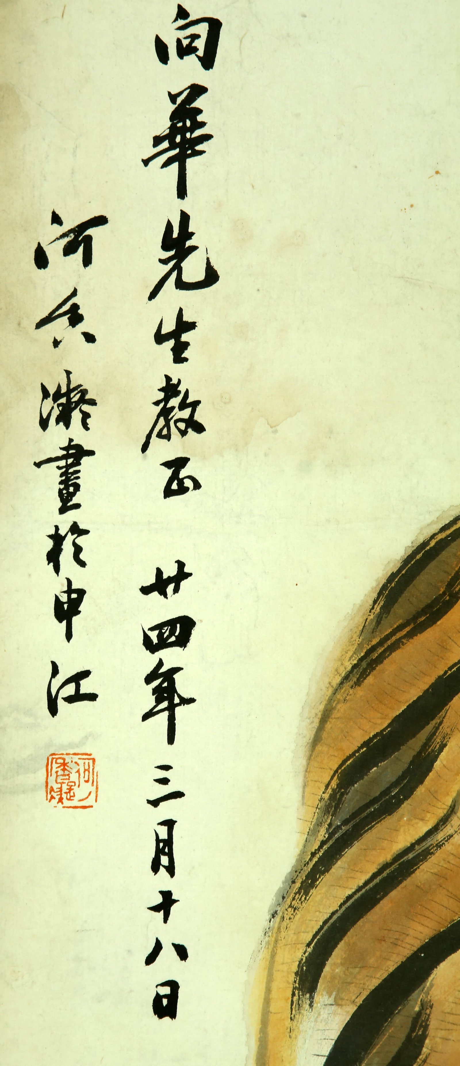 He Xiangning tiger - 3