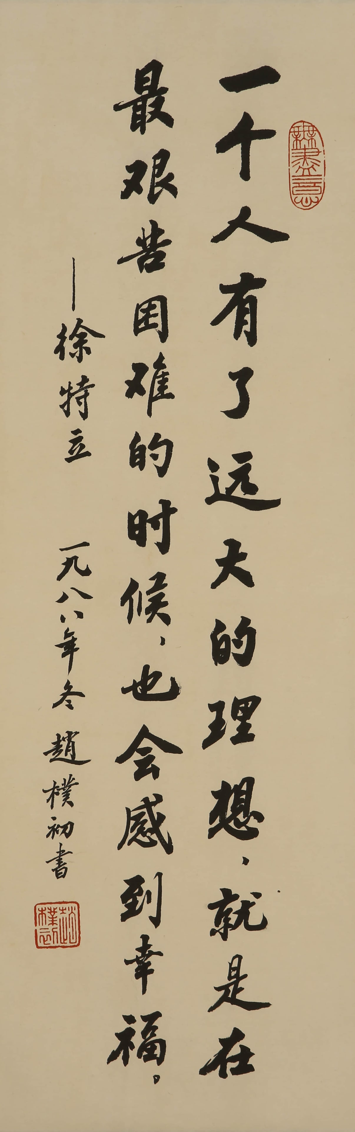 Zhao Puchu's calligraphy: 67by21 colored paper lens