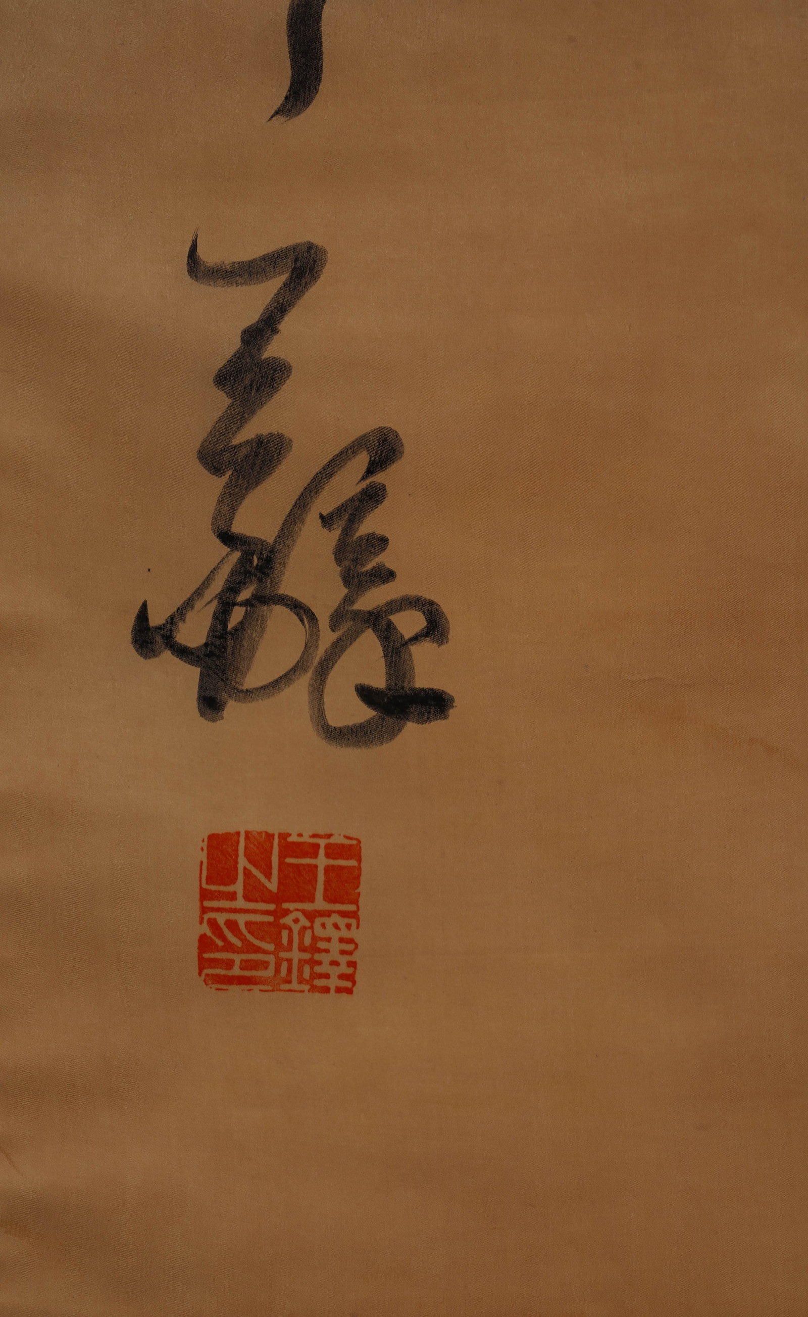 Wang Duo's calligraphy - 6