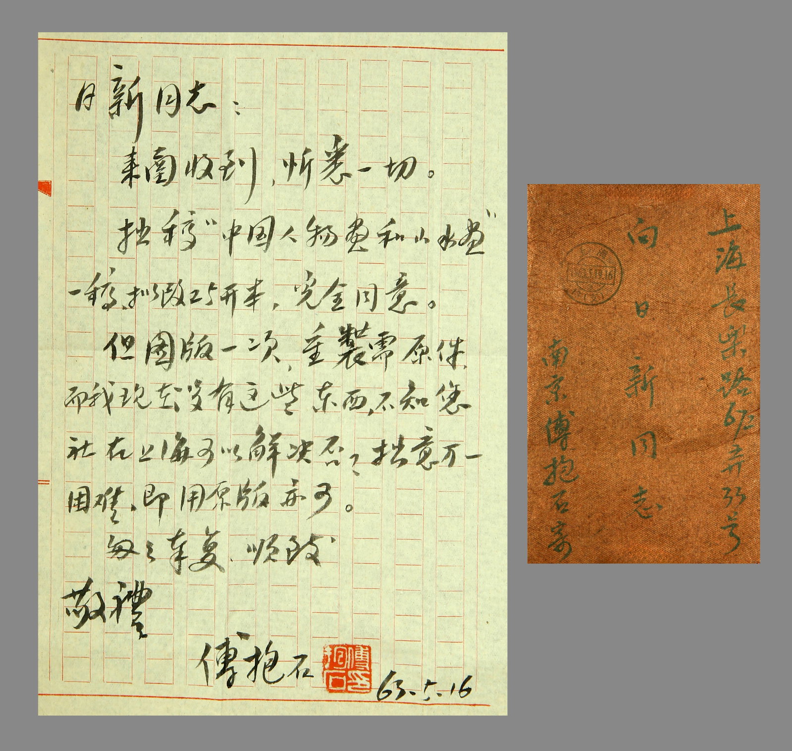 Letters from Fu Baoshi: 25by17 ink-and-wash paper mirror center