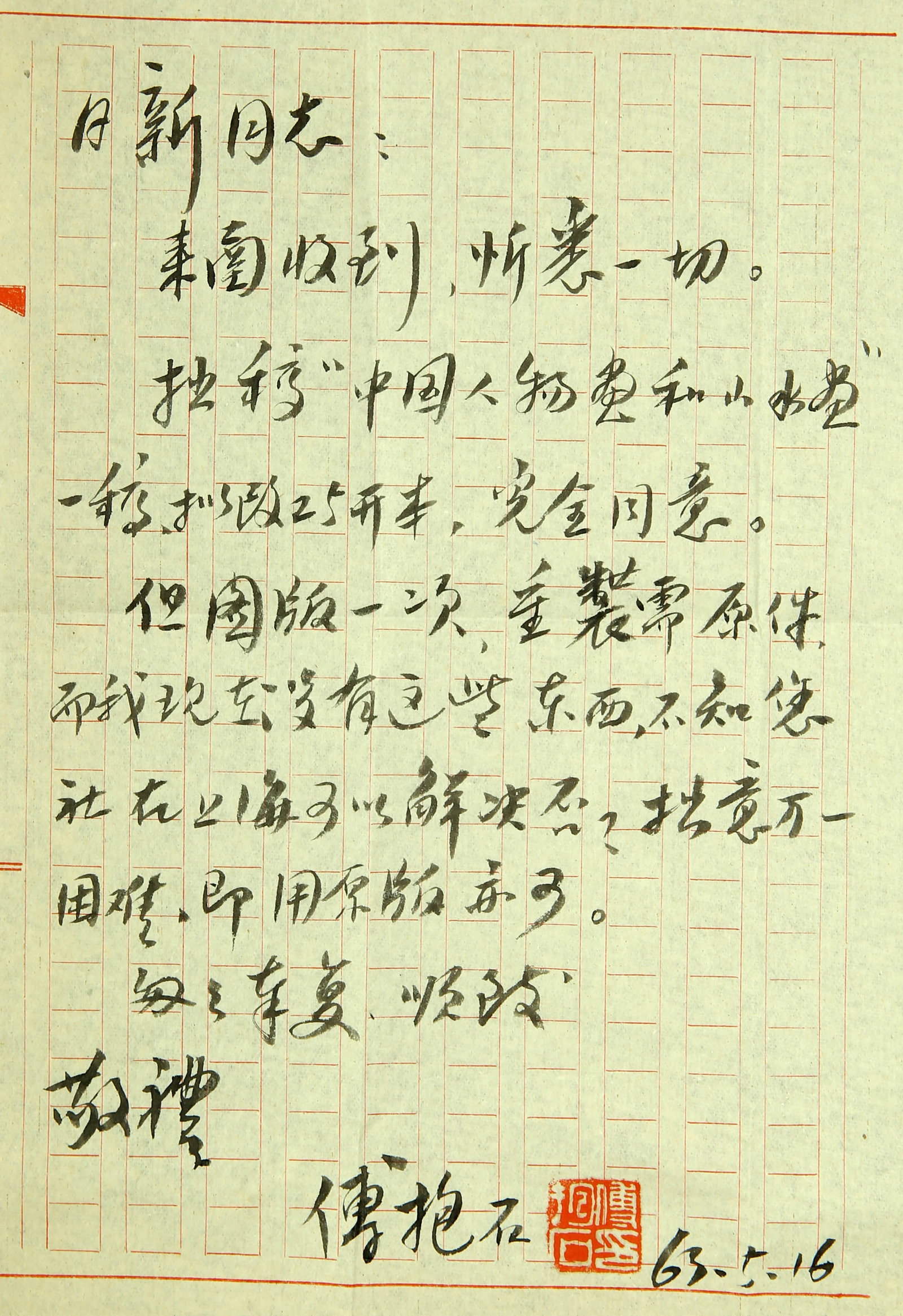 Letters from Fu Baoshi - 2