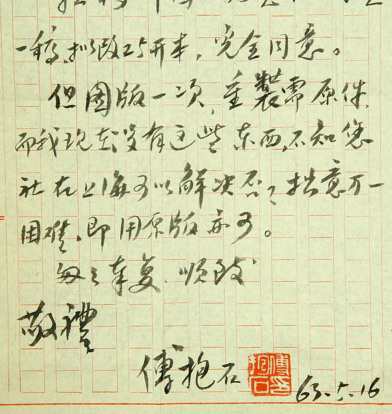 Letters from Fu Baoshi - 4
