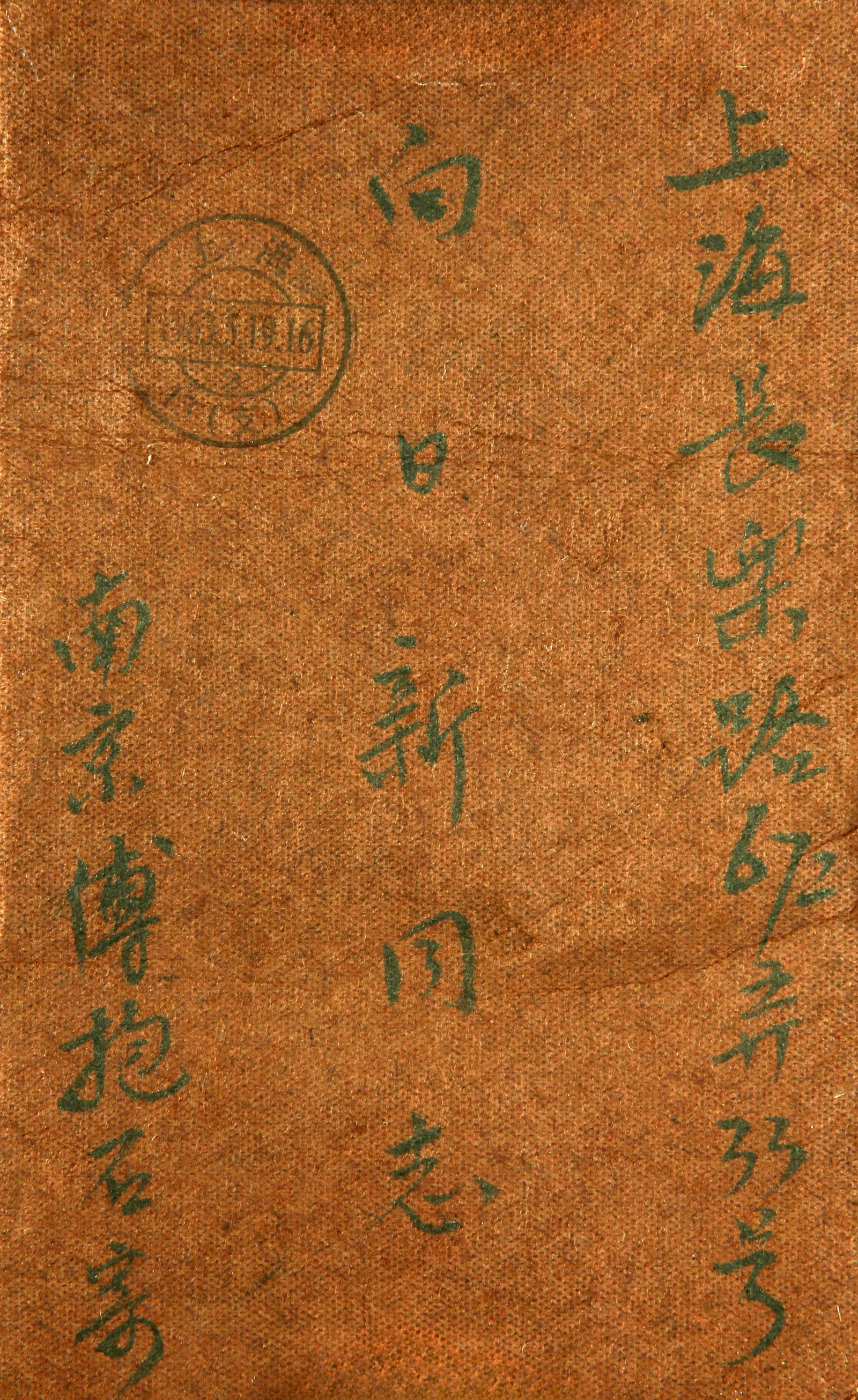 Letters from Fu Baoshi - 5