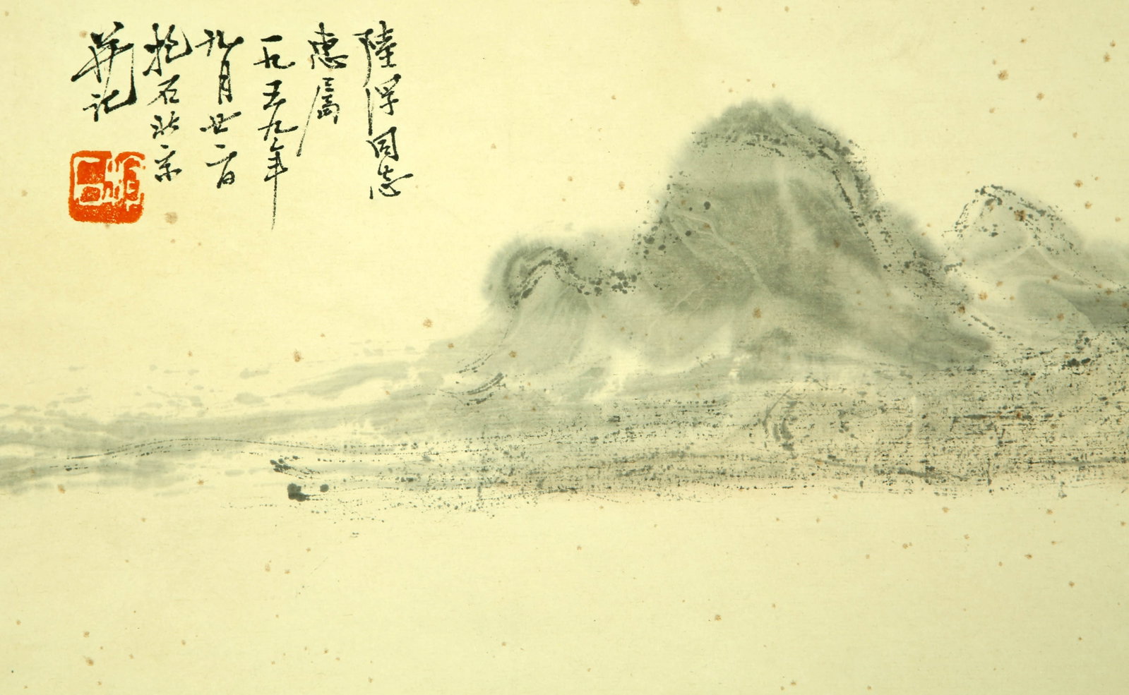 Fu Baoshi landscape - 6