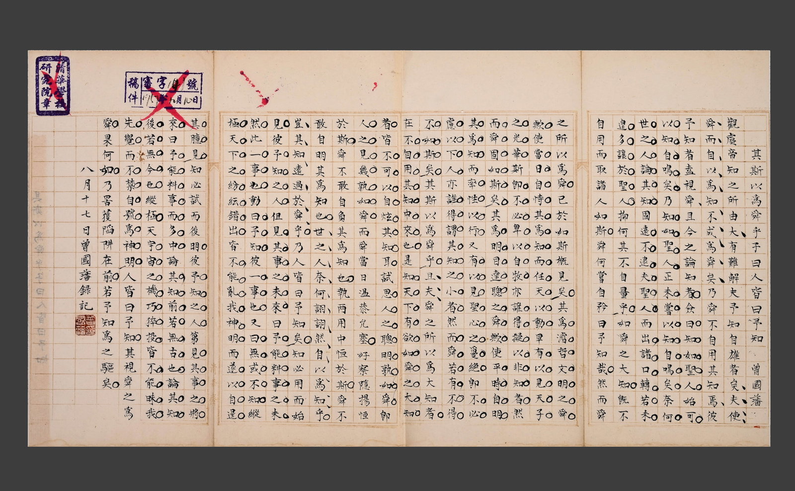 Ink mark of Zeng Guofan's poems in Qing Dynasty: 28x42