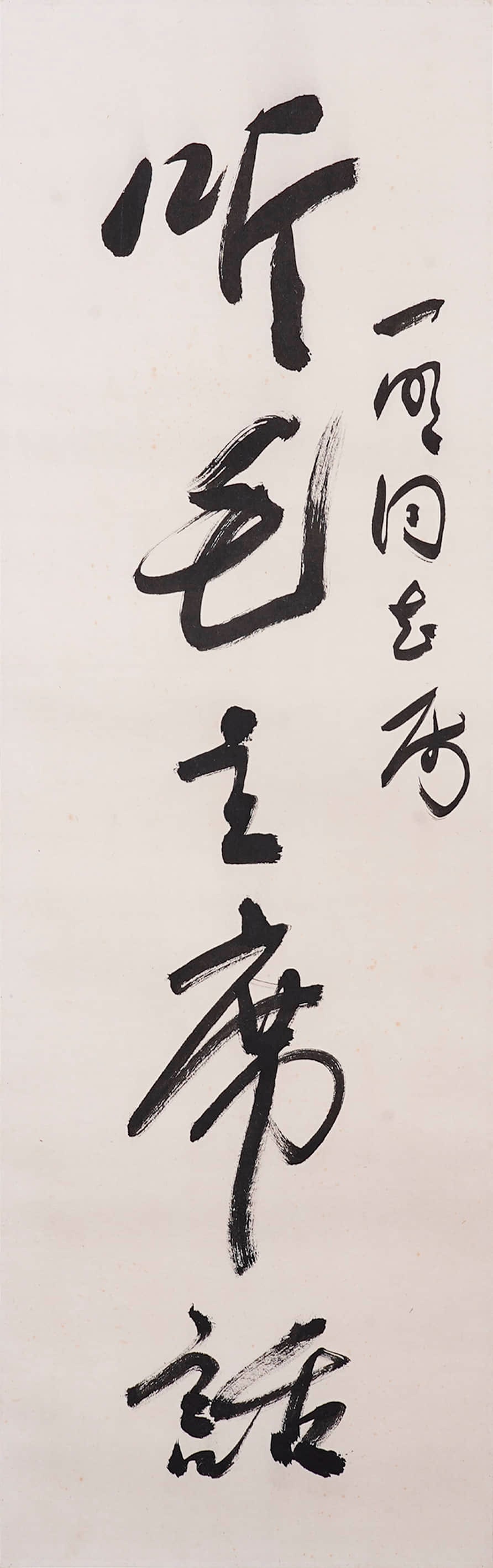 Guo Moruo's calligraphy couplets - 7