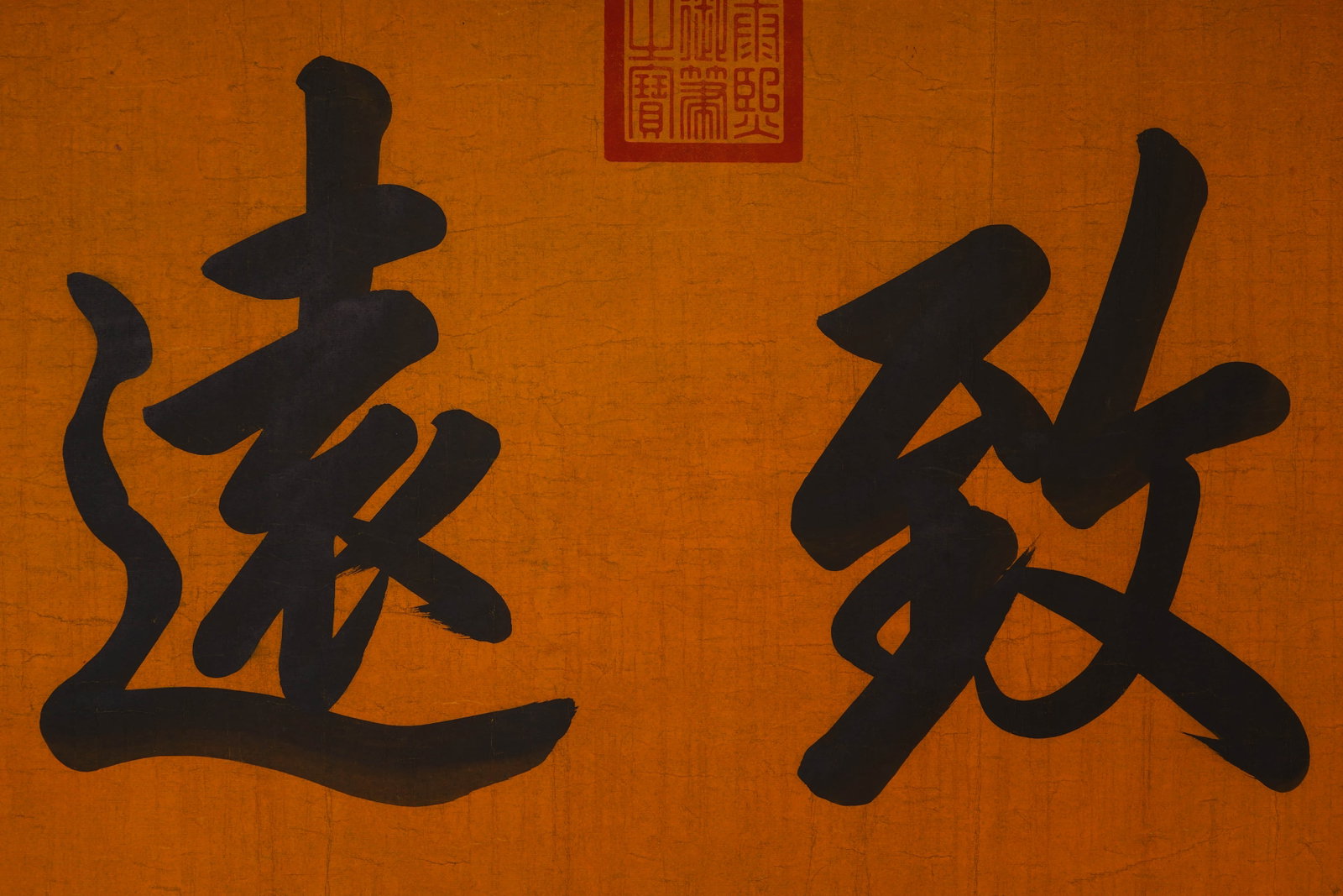 Kangxi calligraphy - 6