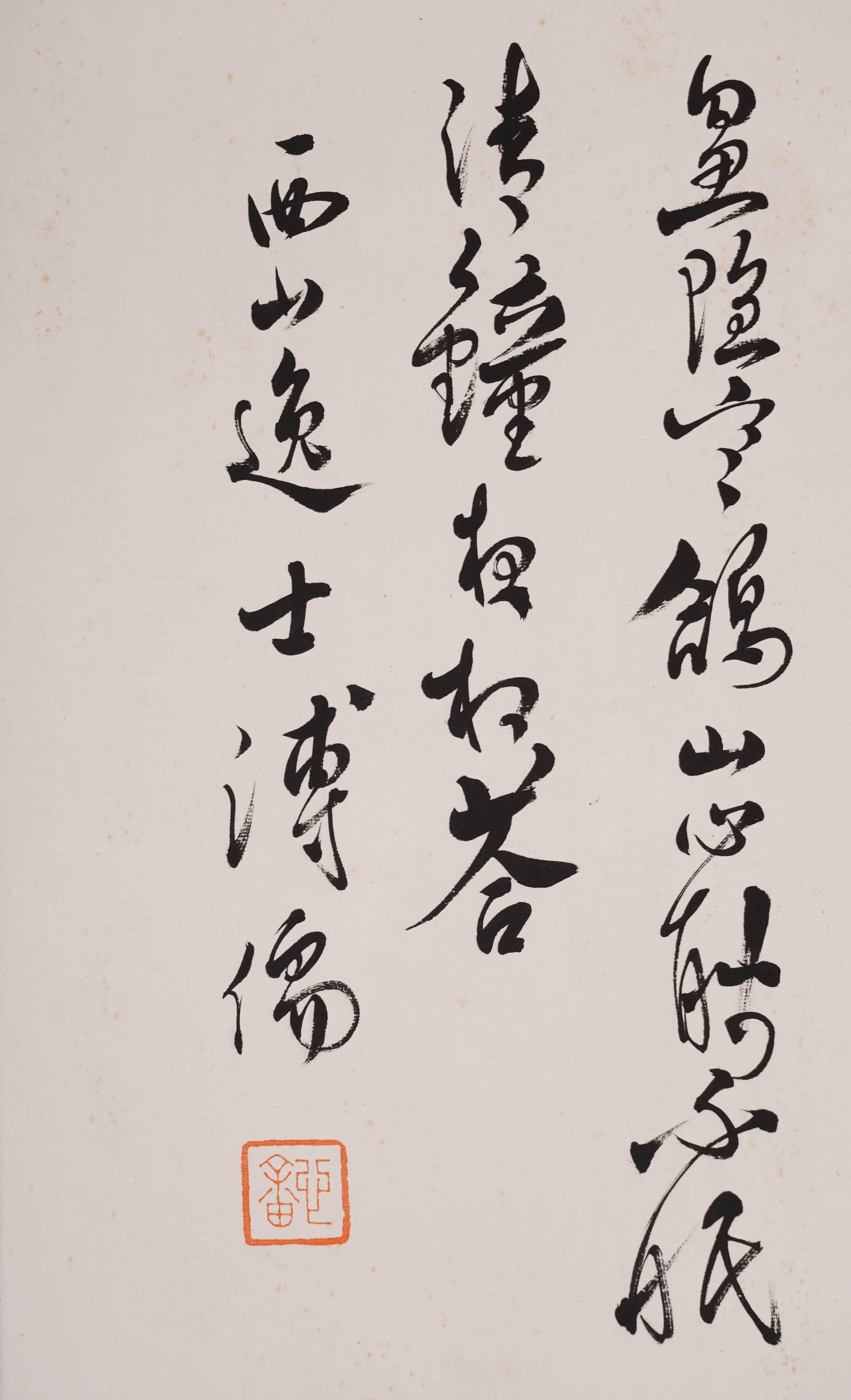 Pu Ru's calligraphy - 3