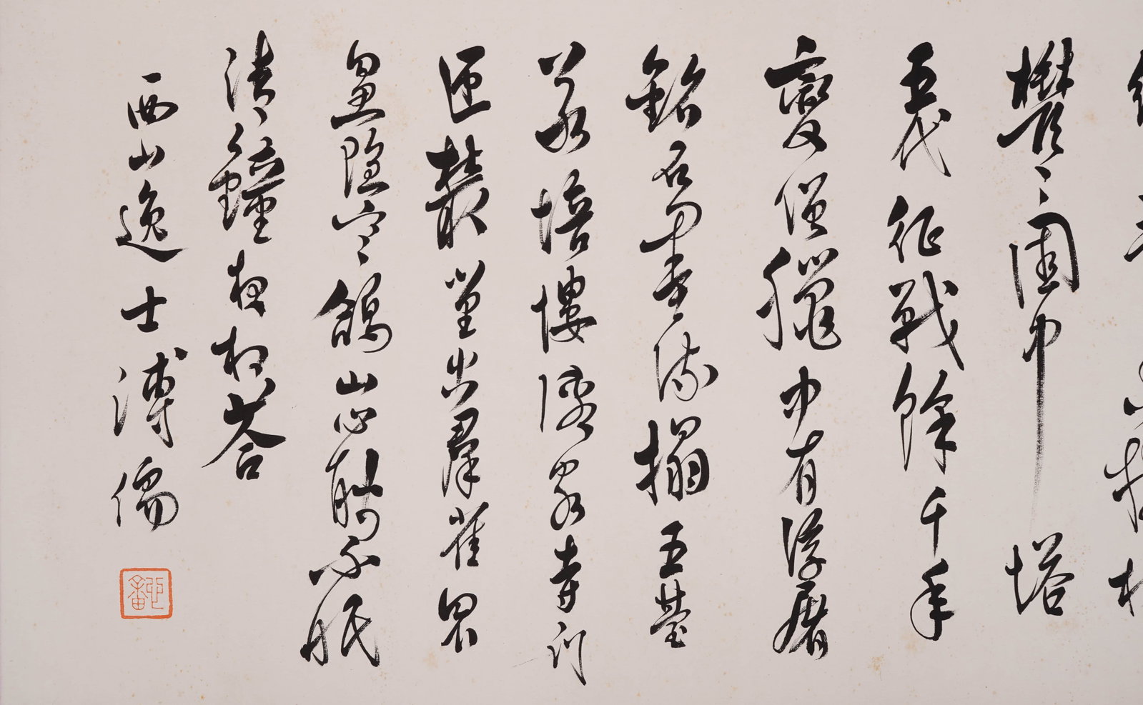 Pu Ru's calligraphy - 7