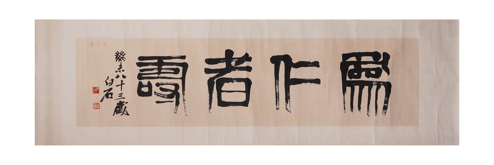 Qibaishi calligraphy - 2