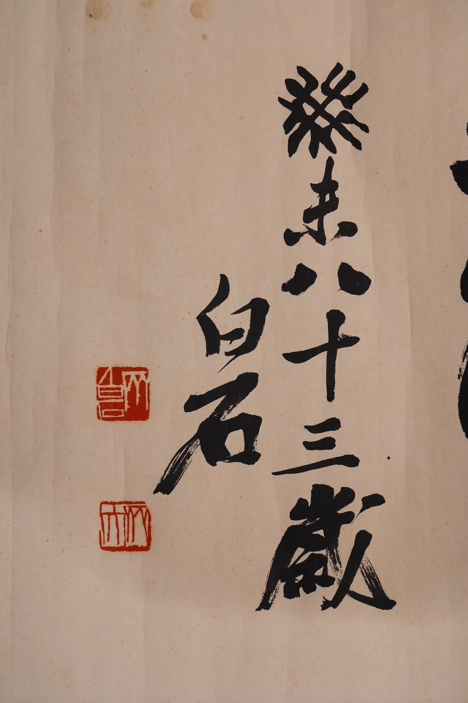 Qibaishi calligraphy - 3