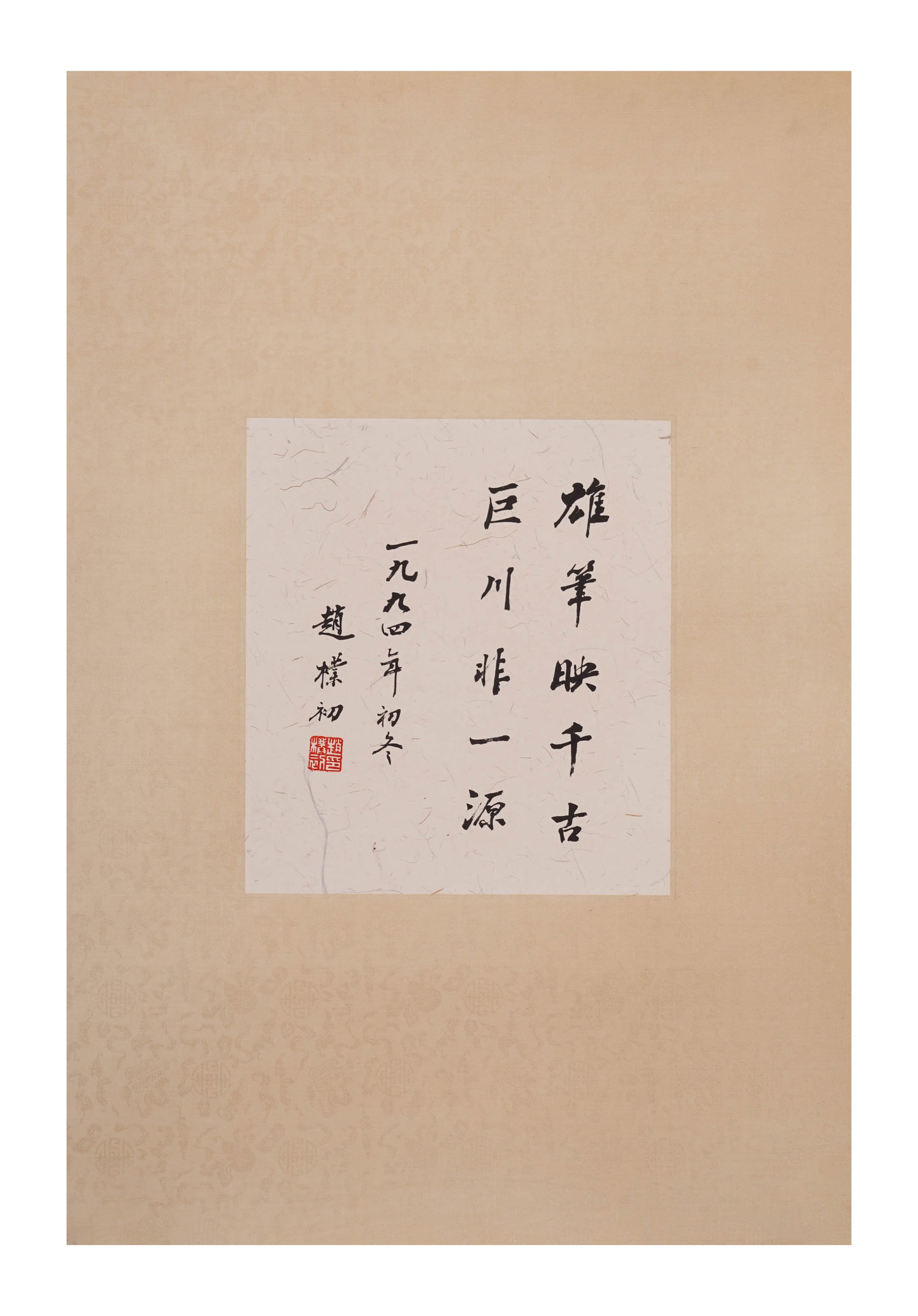 Zhao Puchu's calligraphy - 2