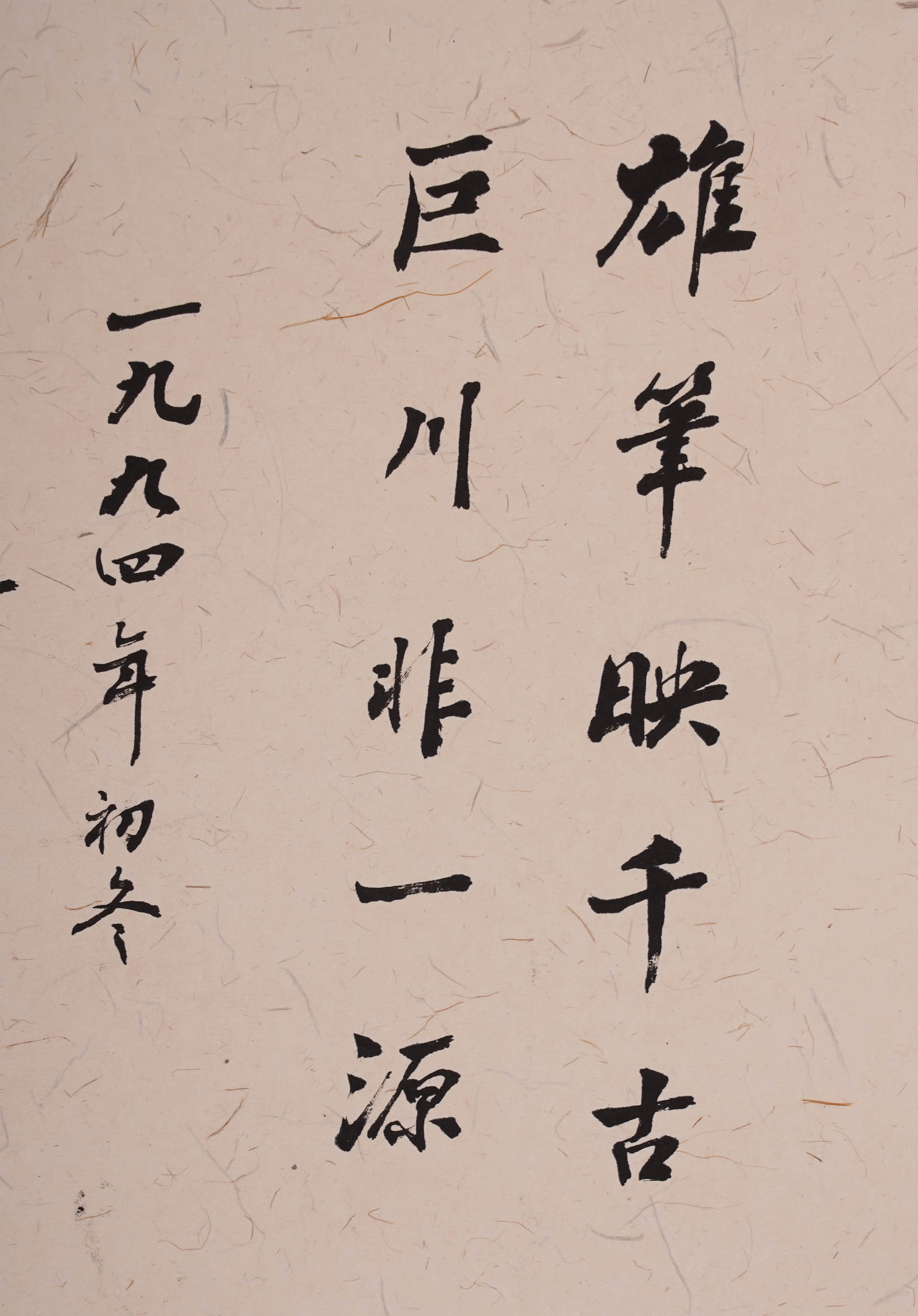 Zhao Puchu's calligraphy - 4