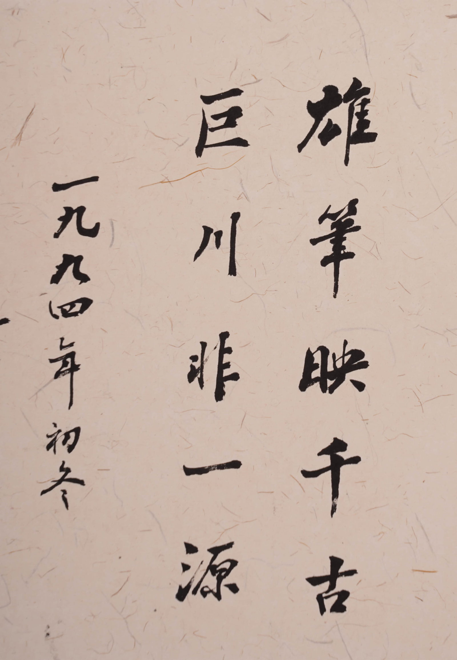 Zhao Puchu's calligraphy - 5