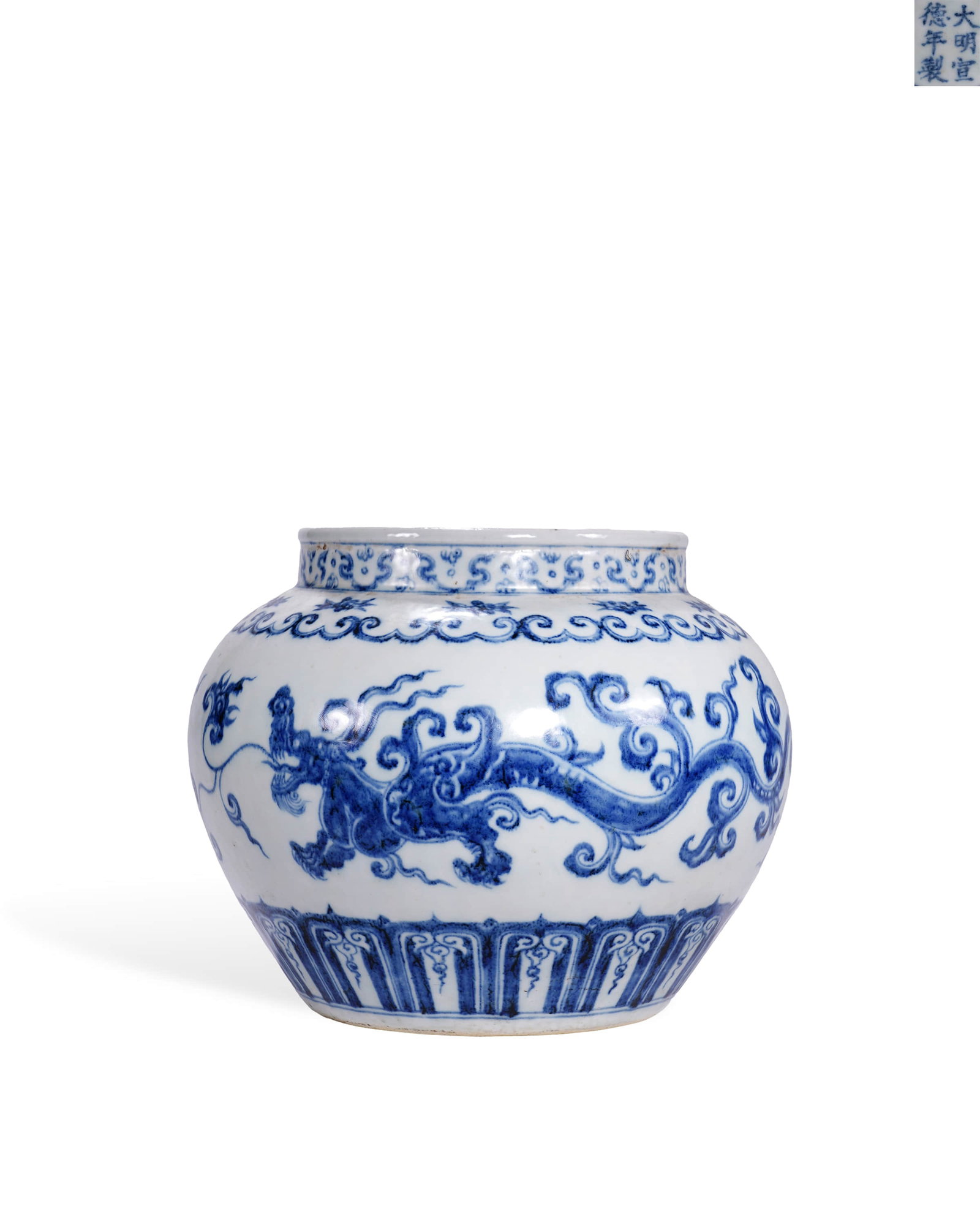 Ming Xuande blue-and-white real dragon pattern jar (1 of 5)
