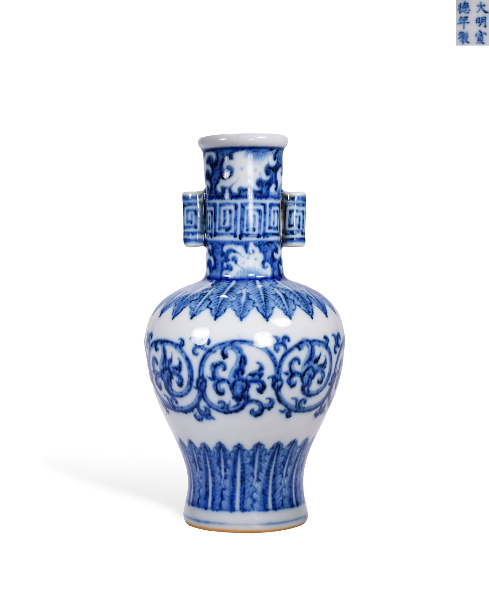 Ming Xuande blue-and-white flower-wrapped ear-pierced bottle: L:10cm H:20.3cm