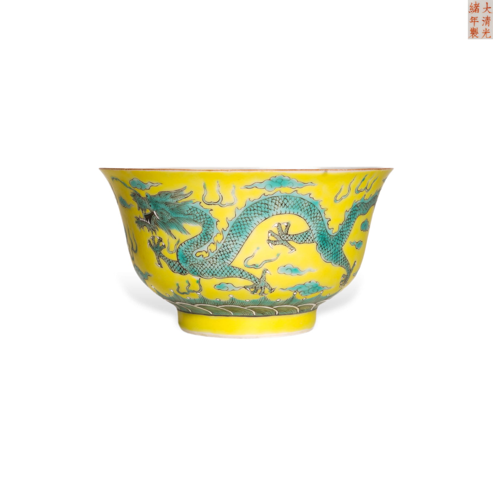 Qing Guangxu Yellow Land Green Dragon Bowl: D:12.2cm H:6.1cm