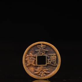 An Archaic Gilt Bronze Cash