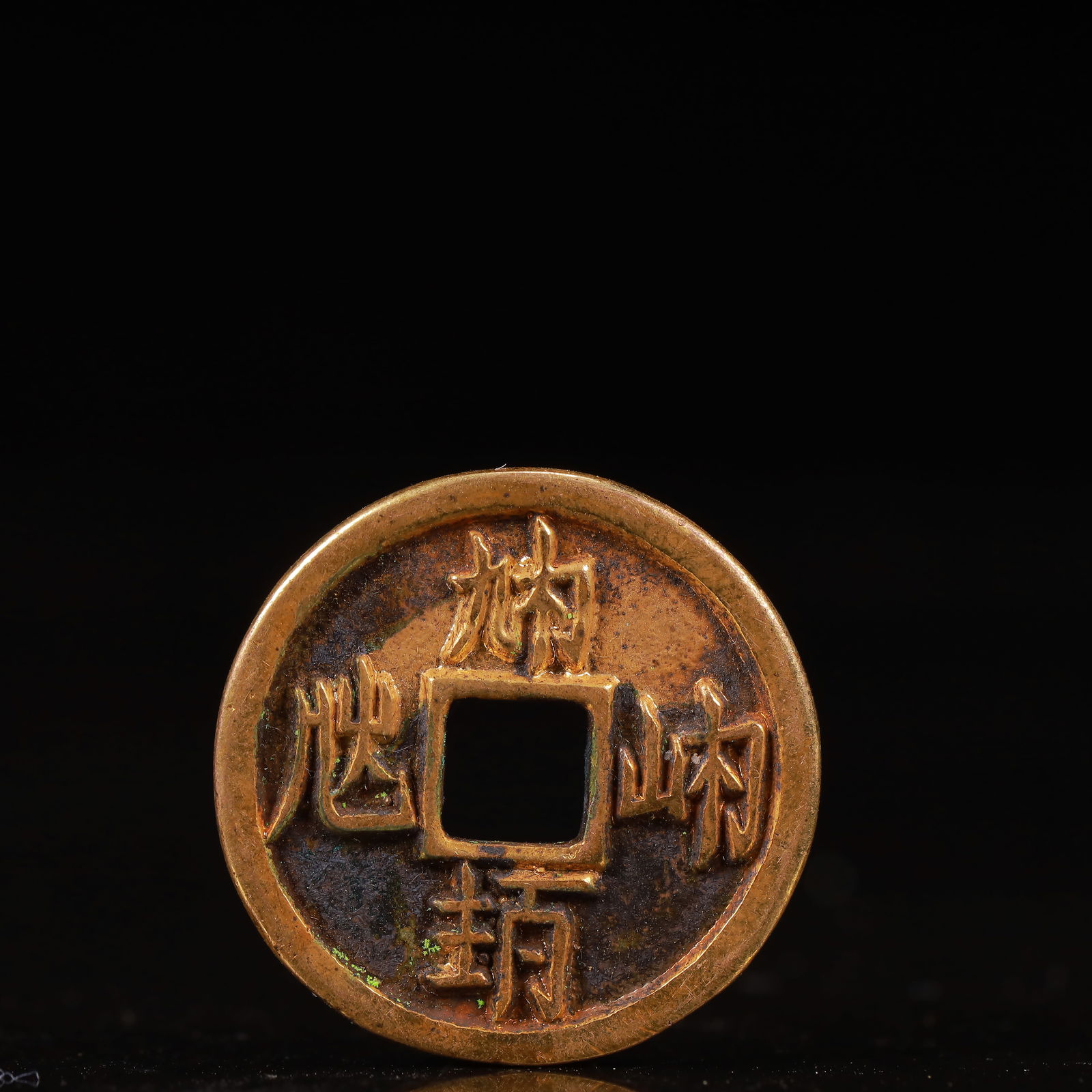 An Archaic Gilt Bronze Cash (1 of 2)